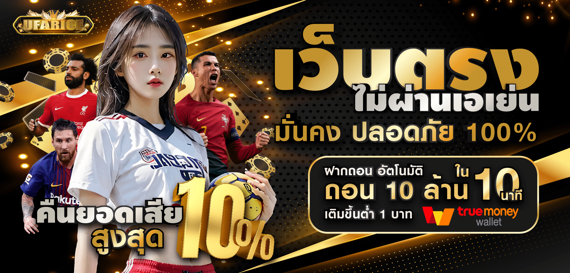Promotion